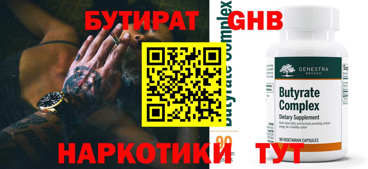 Бутират жидкий экстази  Вход с VPN  БУТИРАТ  Алатырь 