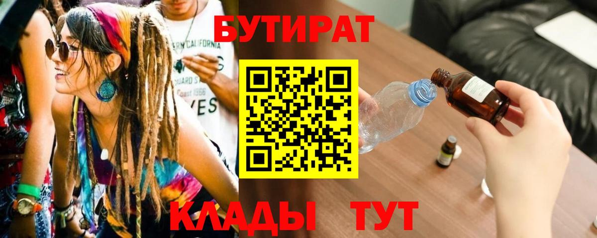 БУТИРАТ 99% Алатырь