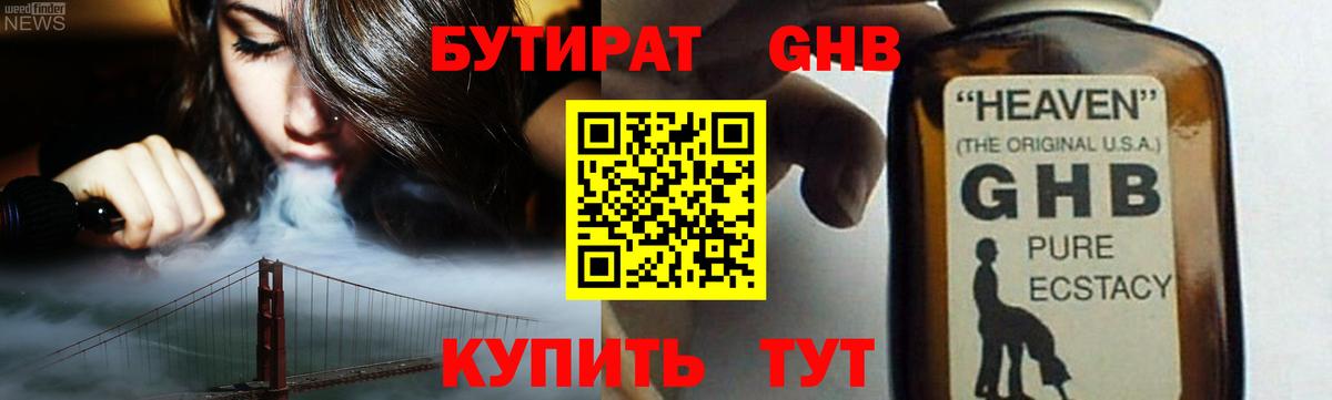 Бутират 99%  GHB  Алатырь  Вход с VPN 