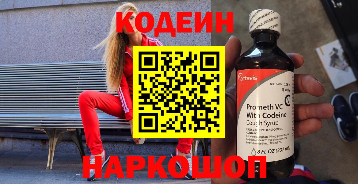 Алатырь  Кодеиновый сироп Lean Purple Drank  Кодеин напиток Lean (лин)  Вход с VPN 