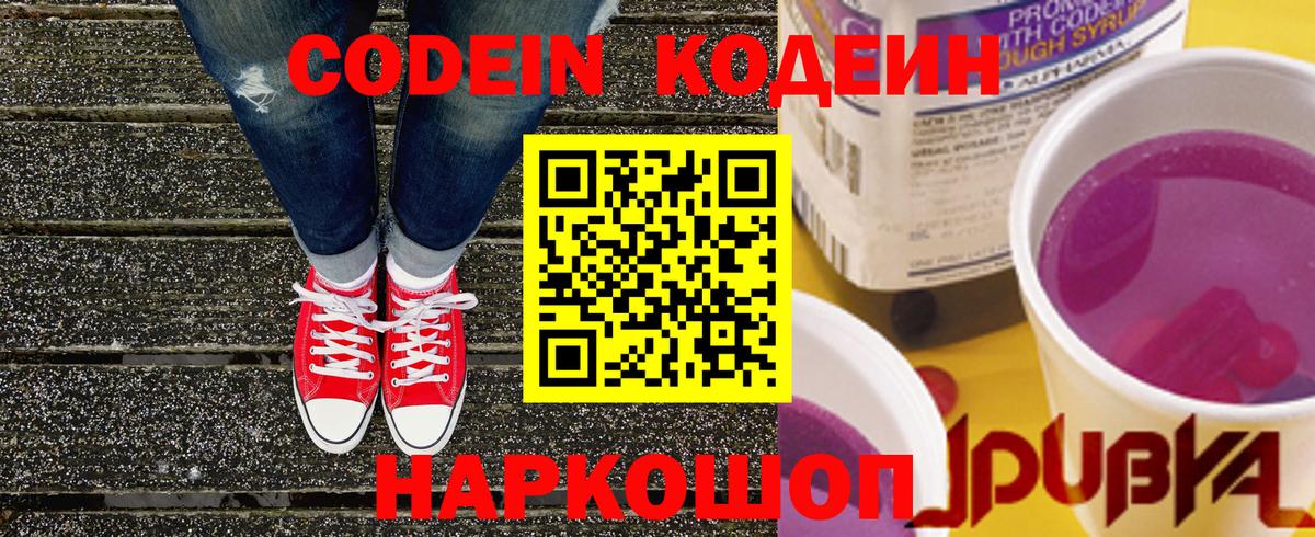 Кодеин напиток Lean (лин) Алатырь