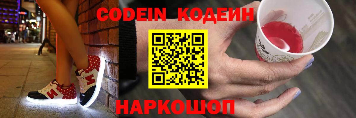 Кодеиновый сироп Lean напиток Lean (лин)  Codein Purple Drank  Алатырь 