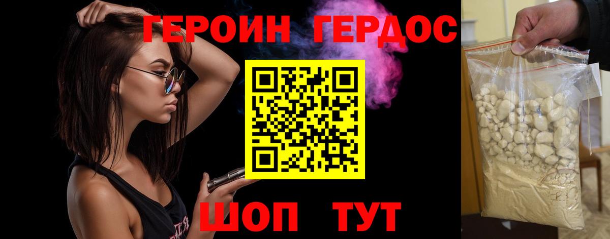 ГЕРОИН Алатырь