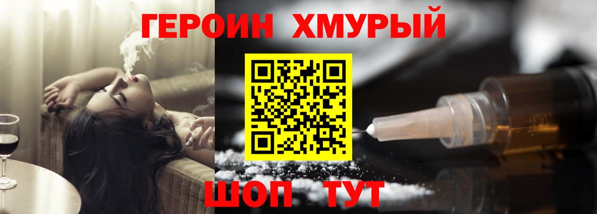 ГЕРОИН хмурый  Вход с VPN  Алатырь 