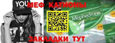 мяу мяу кристалл Абинск