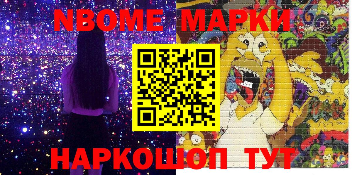 Марки N-bome 1500мкг  Вход с VPN  Марки N-bome 1500мкг  Алатырь 
