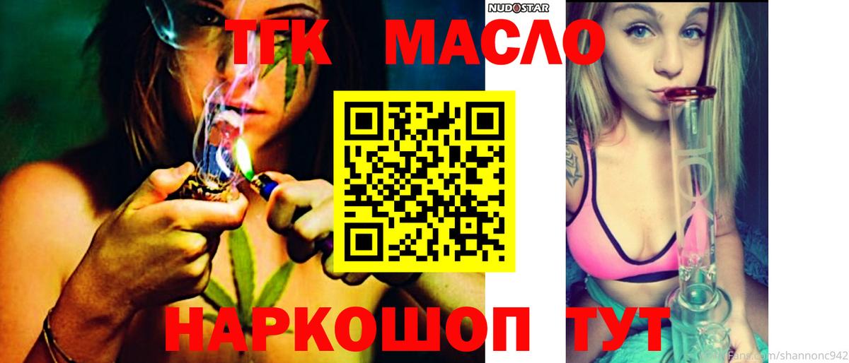 Дистиллят ТГК вейп  ТГК вейп с тгк  Вход с VPN  купить   Алатырь 